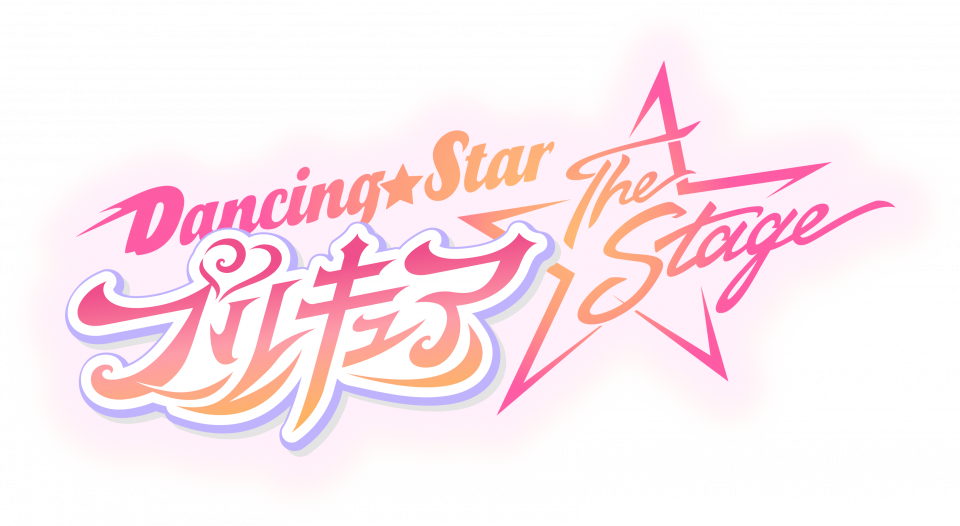 Dancing☆StarプリキュアThe Stage – マーベラスステージ公式通販