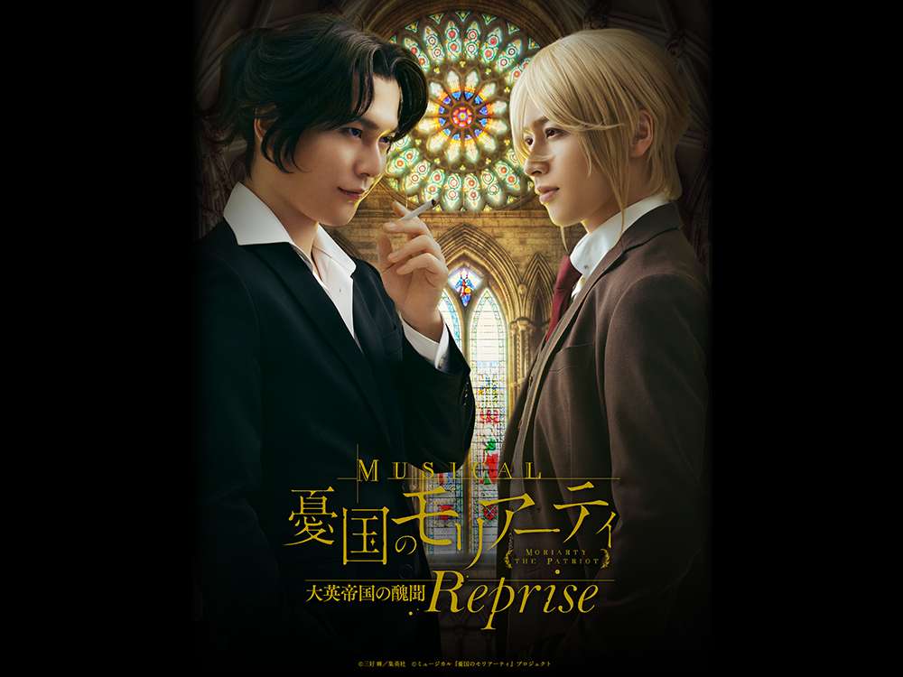 ミュージカル『憂国のモリアーティ』 – マーベラスステージ公式通販 ミュージカル『憂国のモリアーティ』 – マーベラスステージ公式通販